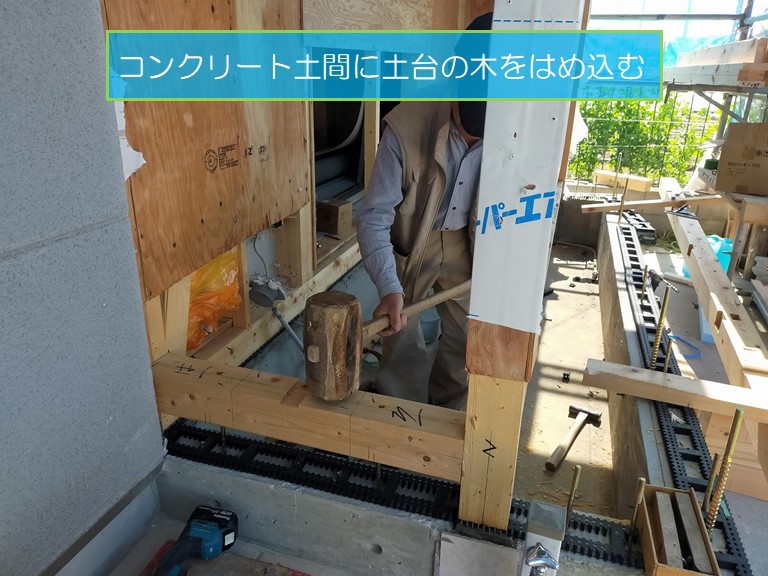 泉大津市の2階建てのお家で増築工事コンクリート土間に木材をはめこむ