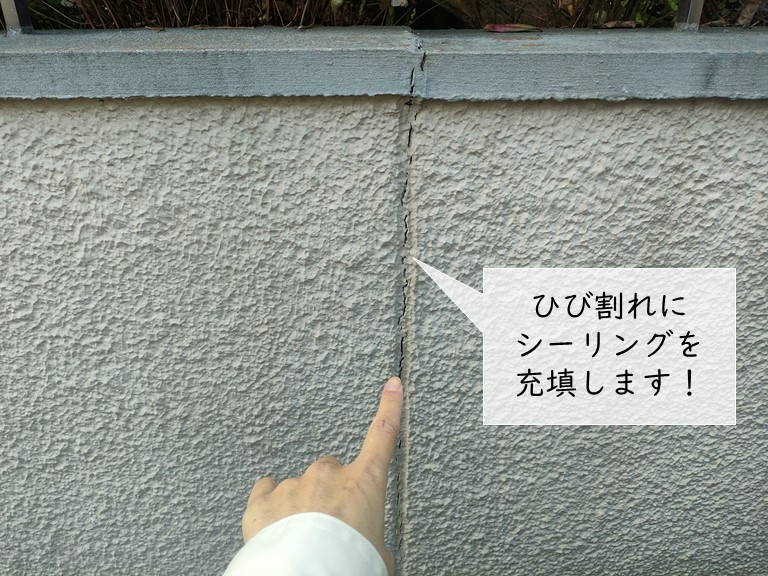 泉大津市のひび割れにシーリングを充填