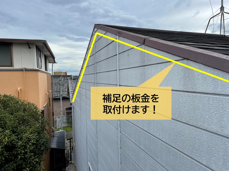 泉大津市のケラバ水切りに補足の板金を取付けます
