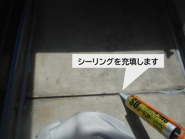 泉大津市のベランダの床の目地にシーリングを充填