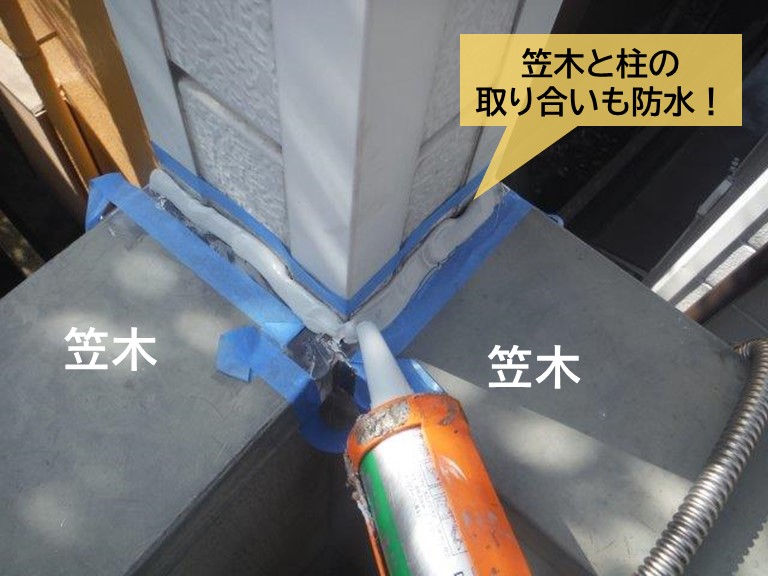 泉大津市のベランダの笠木と柱の取り合いも防水