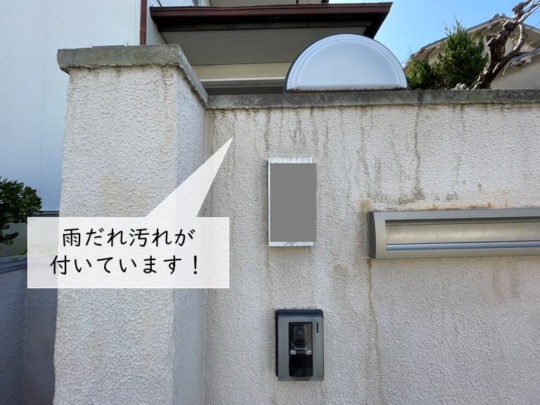 泉大津市の塀に雨だれ汚れが付いています