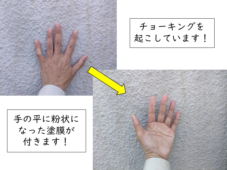 泉大津市の塀の塗膜がチョーキングを起こしています！