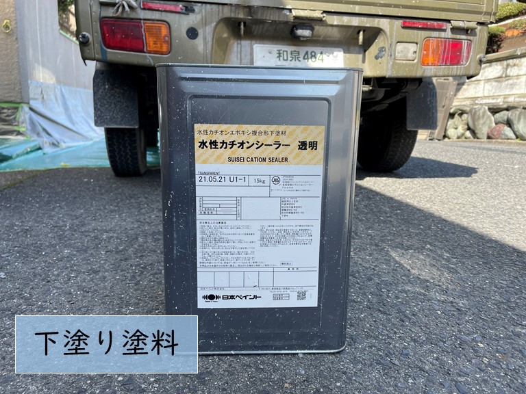 泉大津市の塀塗装で使用する下塗り塗料