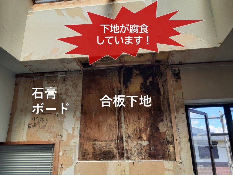 泉大津市の壁の下地が腐食しています