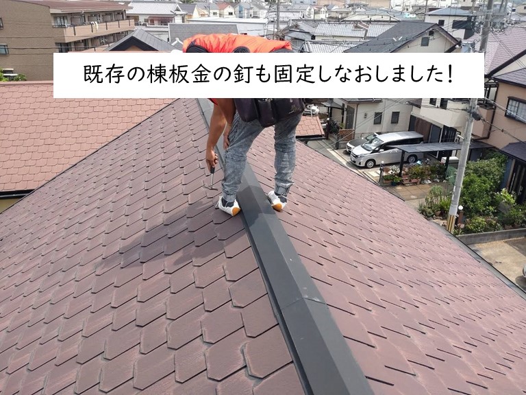 泉大津市の既存の棟板金の釘を打ち直し