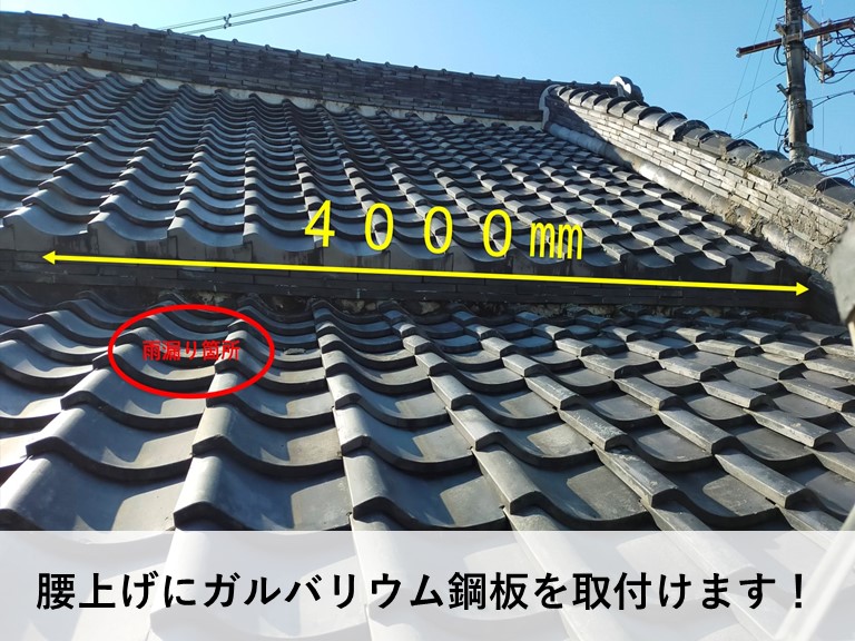 泉大津市の腰上げにガルバ