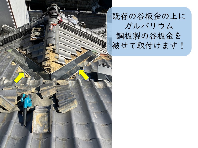 泉大津市の谷板金のカバー工法