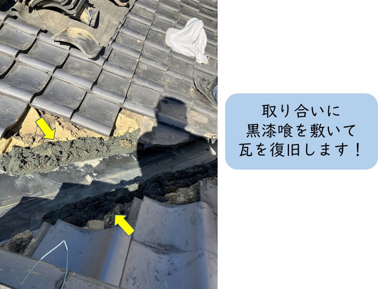 泉大津市の谷板金の取り合いにくろしっくいを敷きます