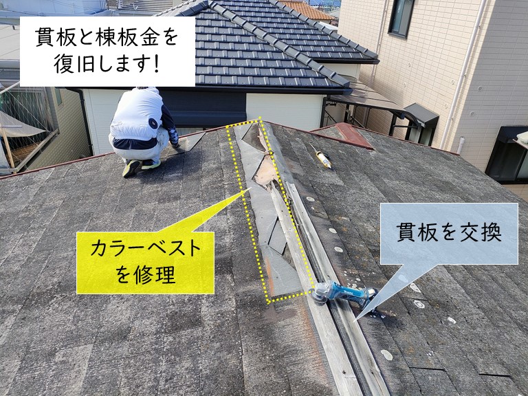 泉大津市の貫板と棟板金の復旧工事