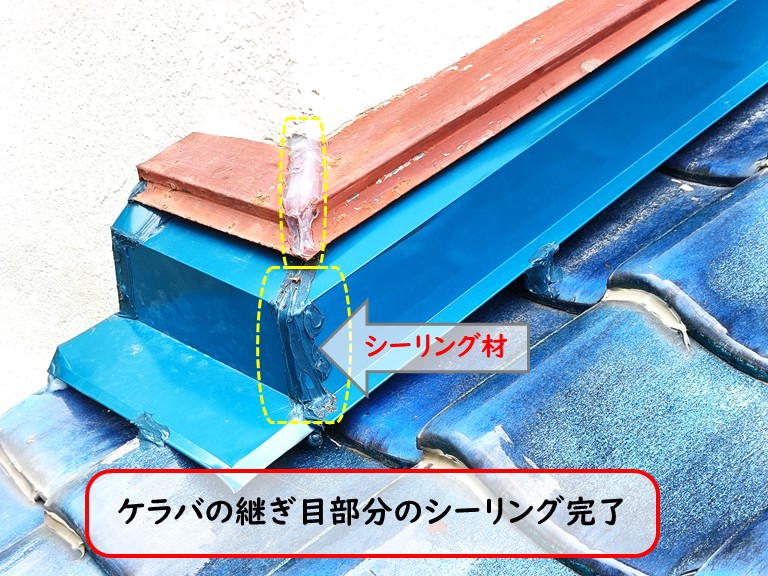泉大津市ケラバ継ぎ目部分下シーリング充填完了