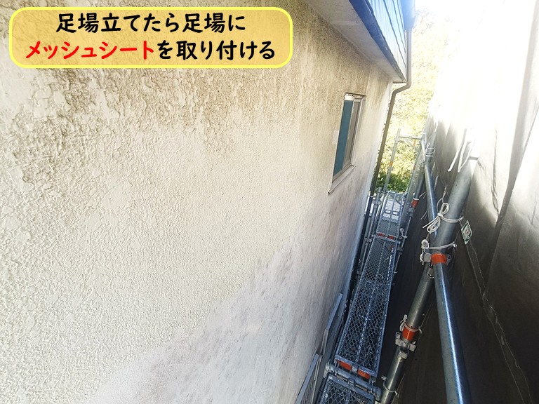 泉大津市メッシュシートをとりつける