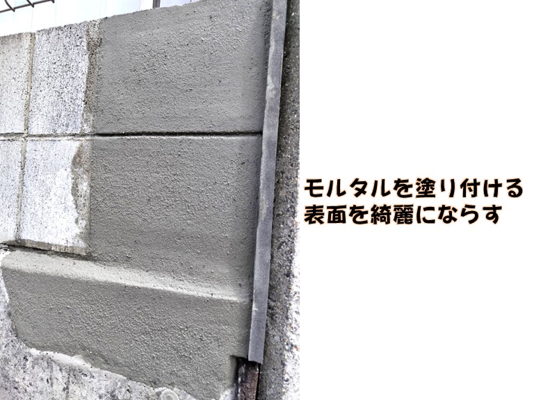 泉大津市モルタルを塗り付ける表面を綺麗にならす