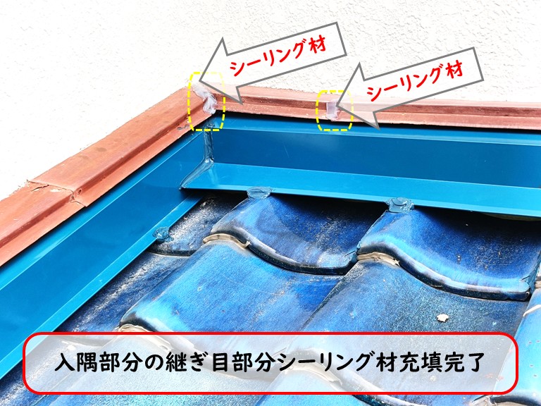 泉大津市入隅部分継ぎ目シーリング充填完了