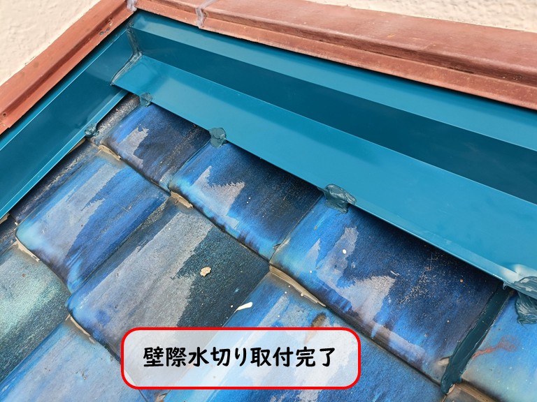 泉大津市壁際水切り取付完了