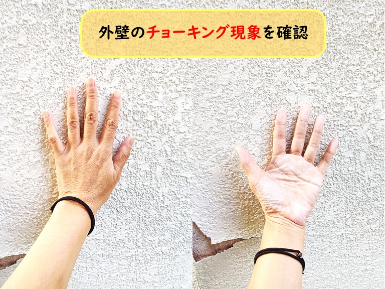 泉大津市外壁チョーキング現象