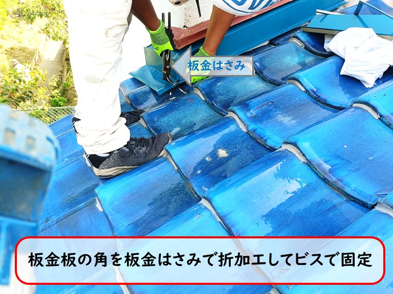 泉大津市板金板の角を折加工しビスで固定