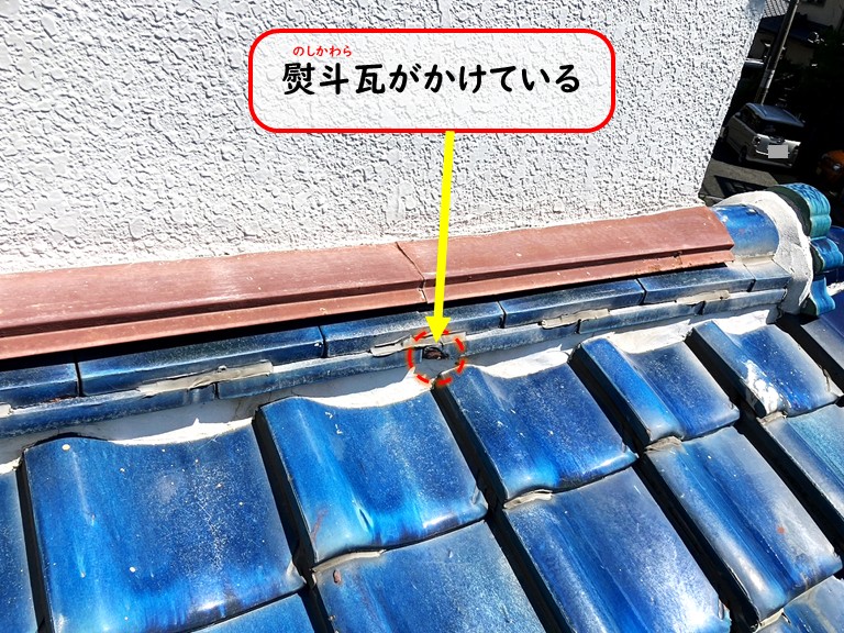 泉大津市熨斗瓦がかけている