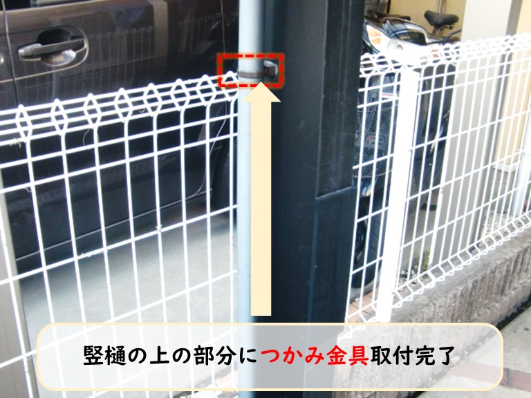 泉大津市竪樋上部つかみ金具取付完了