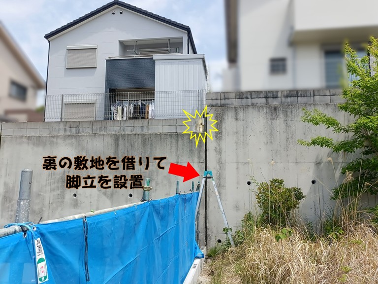 泉大津市裏の敷地を借りて脚立を設置