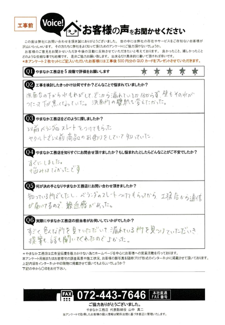お客様の声スキャン画像