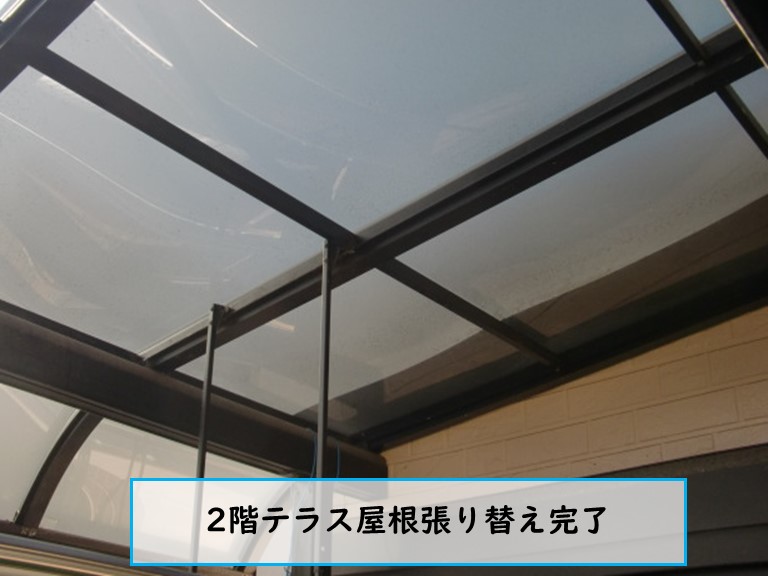 熊取町で2階テラス屋根張り替え完了