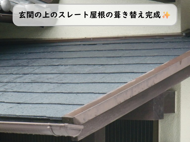 熊取町でスレート屋根葺き替え完成