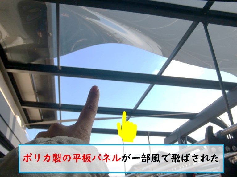 熊取町でポリカ製の平板パネルが一部風で飛ばされた