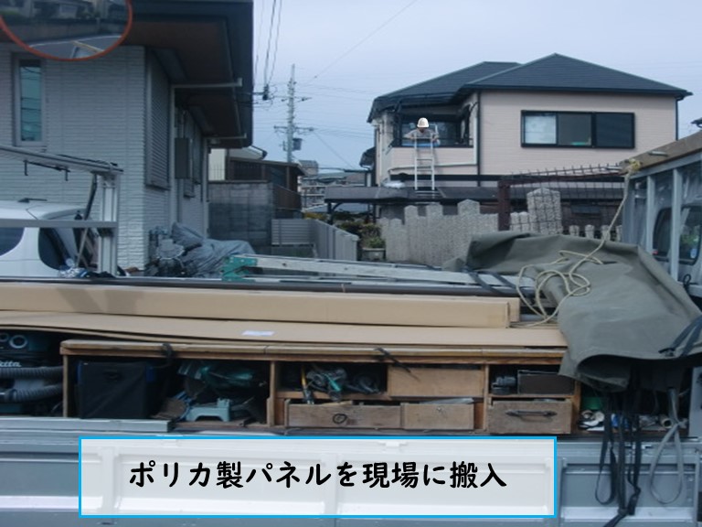 熊取町でポリカ製パネルを現場に搬入