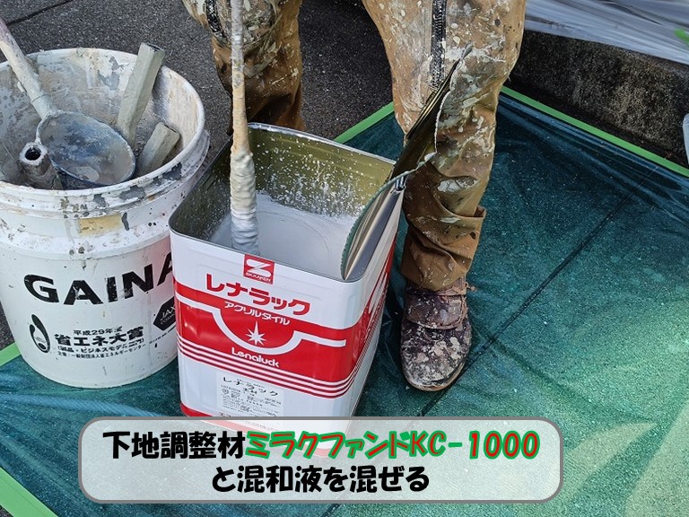 熊取町で下地調整材と混和液を混ぜる
