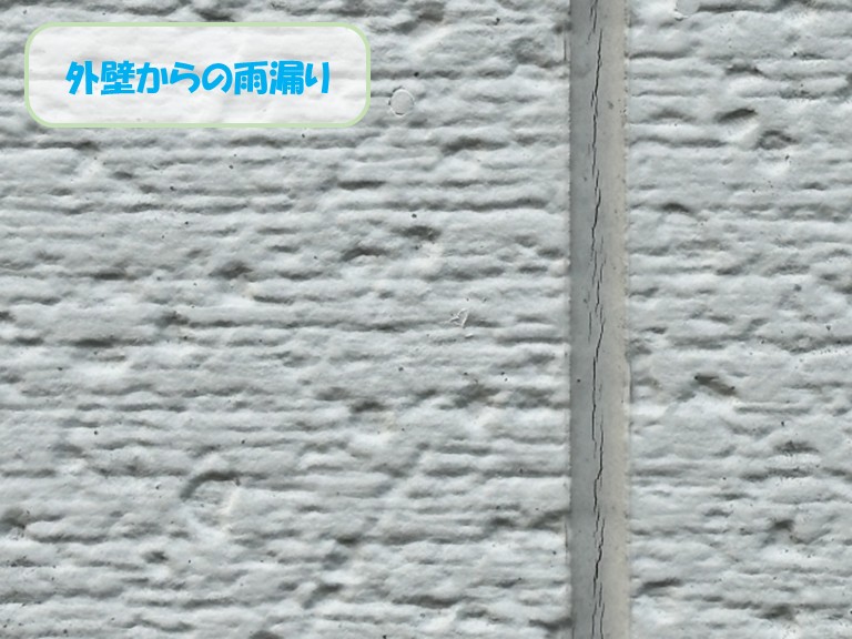 熊取町で外壁からの雨漏り