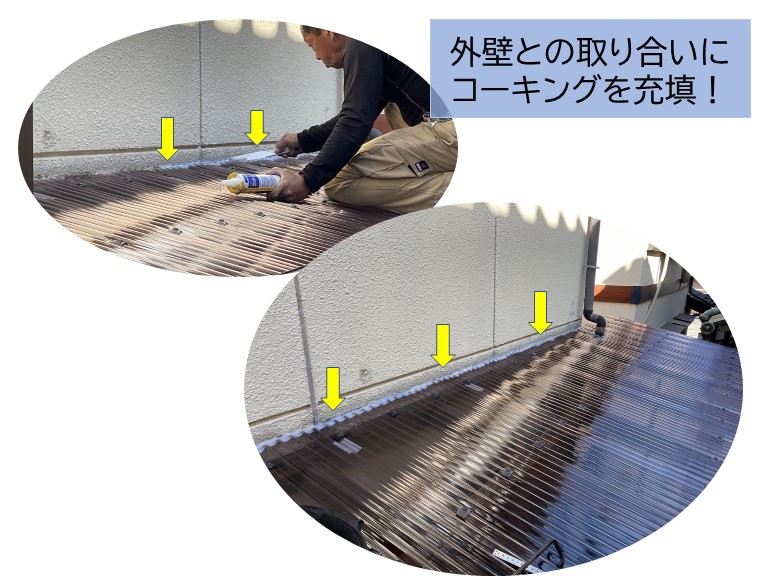 熊取町で外壁との取り合いにコーキングを充填