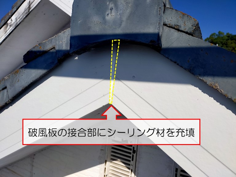 熊取町で強風の影響で一部剥がれ落ちた破風板を張替え破風板の接合部にシーリング材の充填完了