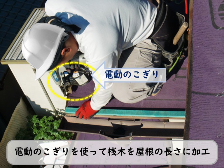 熊取町で桟木を加工