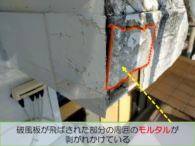 熊取町で破風板工事破風板が飛ばされた部分の周囲のモルタルが剥がれかけている