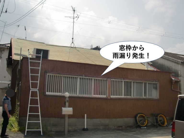 熊取町で窓枠から雨漏り