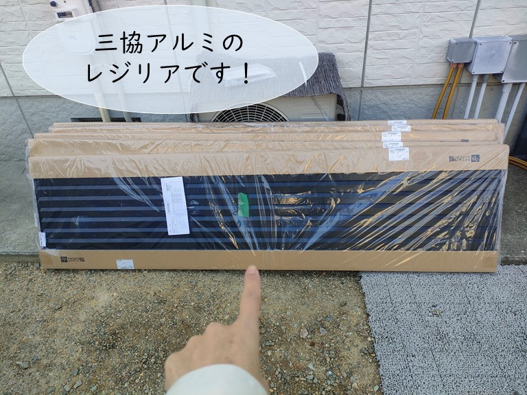 熊取町で設置する目隠しフェンス・レジリア