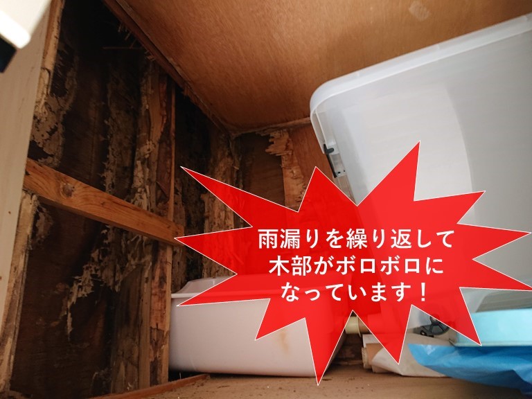 熊取町で雨漏り箇所の下のお部屋の木部腐食