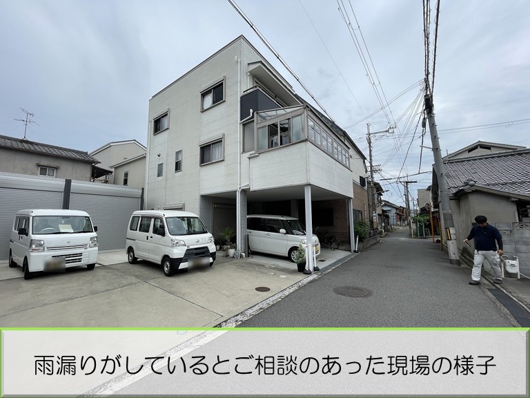 熊取町の3階建てでサンルームから雨漏り