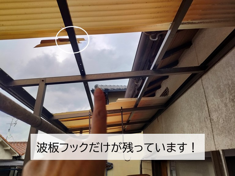 熊取町の波板のフックだけが残っています