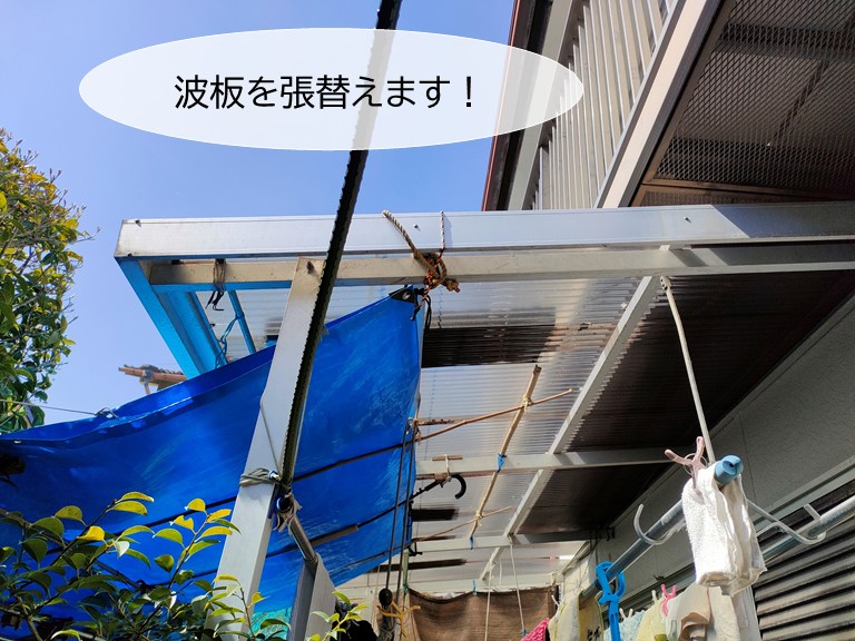 熊取町の波板張替え工事