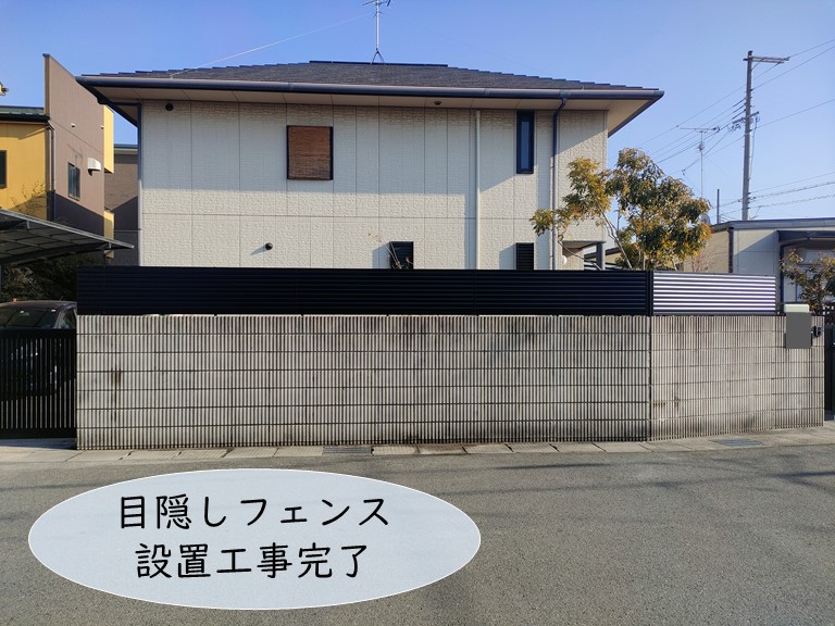 熊取町の目隠しフェンス設置完了