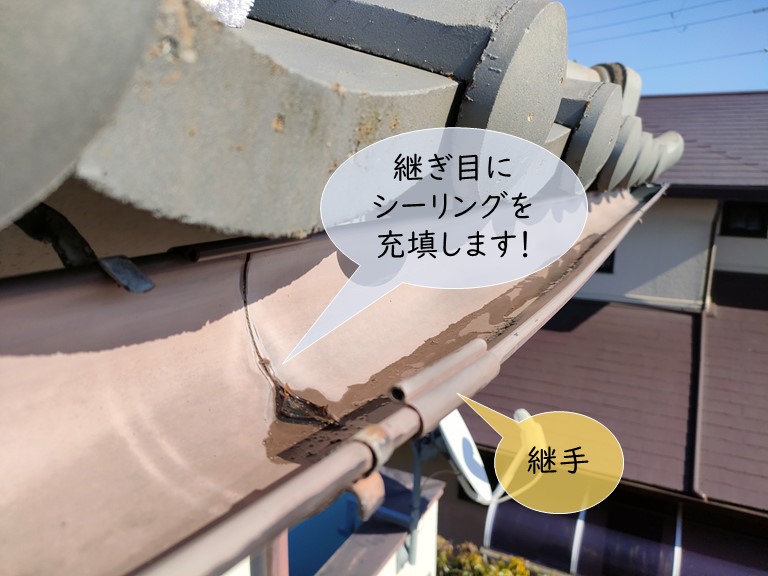 熊取町の軒樋の継ぎ目にシーリングを充填