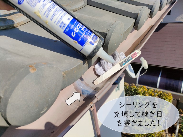 熊取町の軒樋の継ぎ目にシーリングを充填して防水