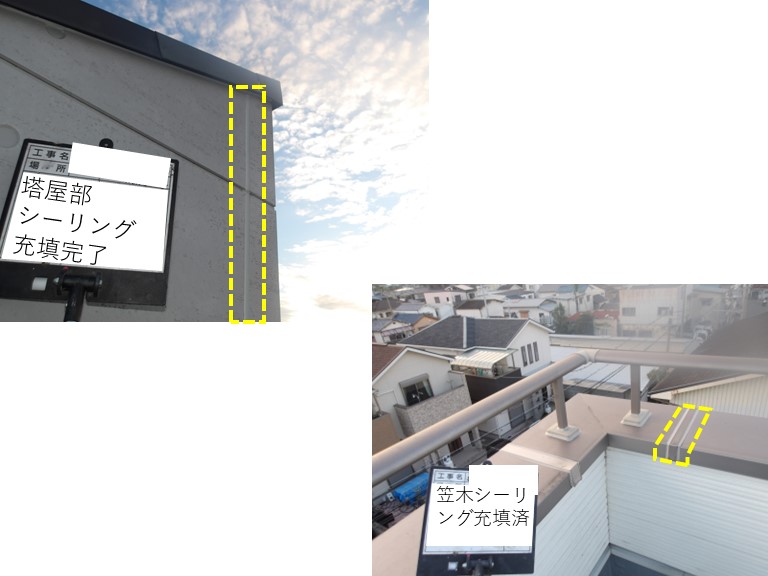 熊取町の雨漏りでシーリングの充填完了