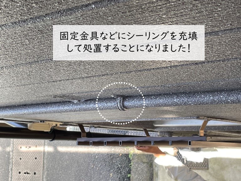 熊取町の雨漏り修理