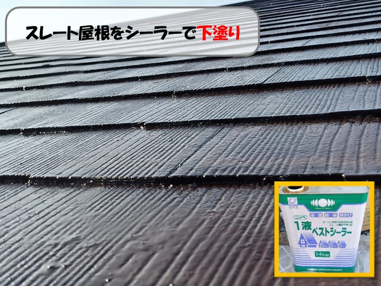 熊取町シーラー下塗り