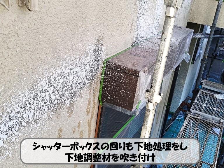 熊取町下地調整材吹き付け