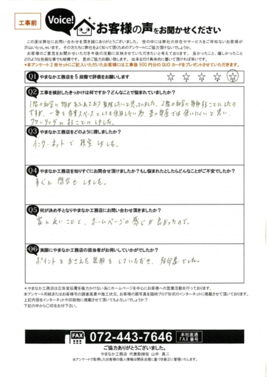 お客様の声スキャン画像