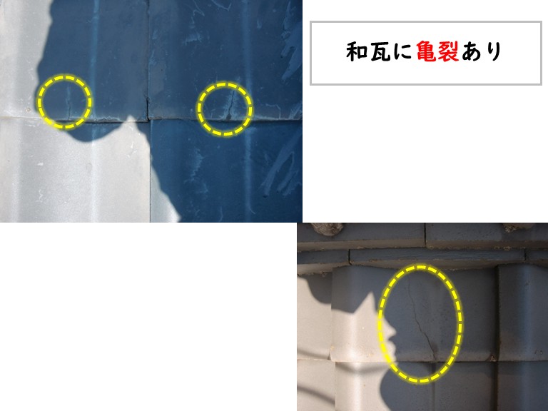 熊取町面取り和瓦亀裂